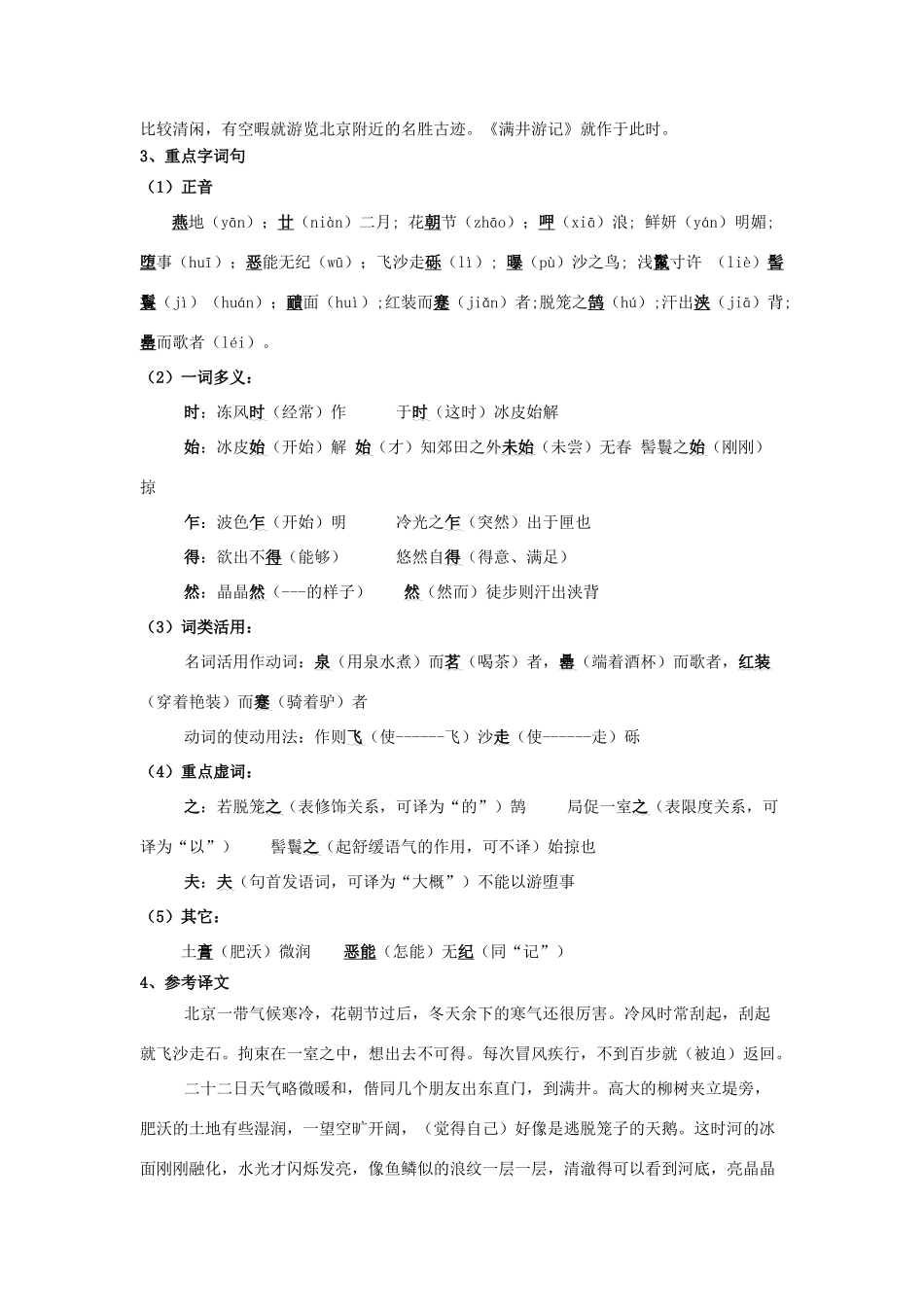 云南省红河州弥勒县庆来学校八年级语文下册《满井游记》学案 新人教版_第2页