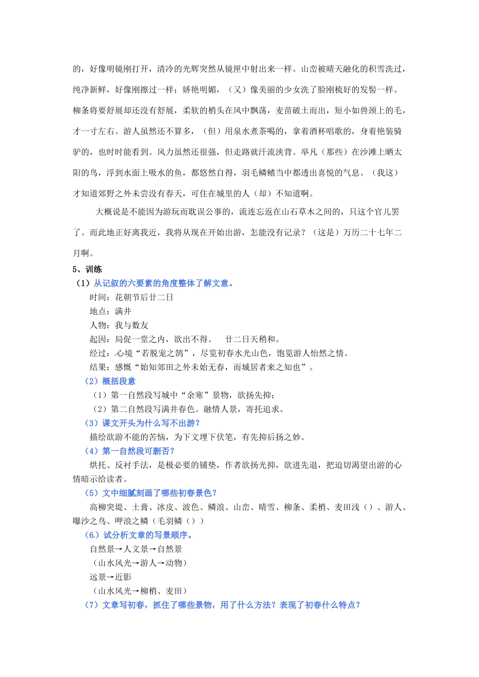 云南省红河州弥勒县庆来学校八年级语文下册《满井游记》学案 新人教版_第3页