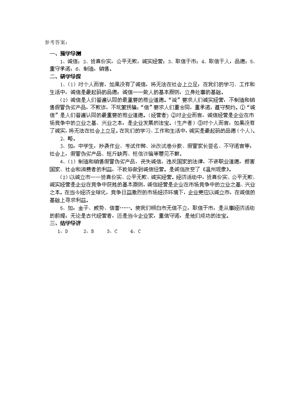 八年级政治下册 第五单元 第十四课《品质 市场的通行证（第2课时）》导学案 教科版_第3页