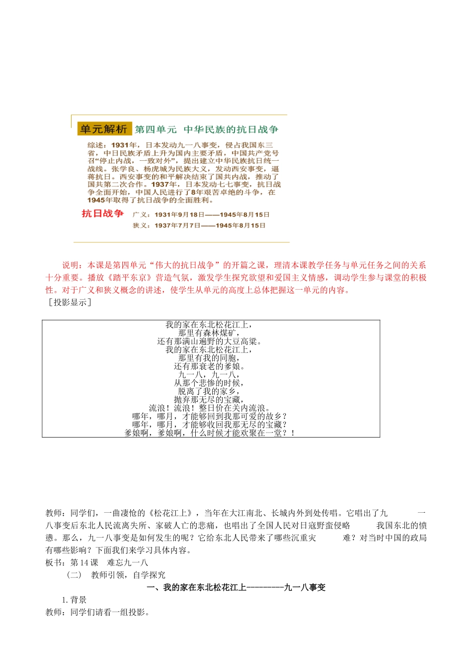 水滴系列八年级历史上册 第四单元 第14课 难忘九一八教学设计1 新人教版-新人教版初中八年级上册历史教案_第2页