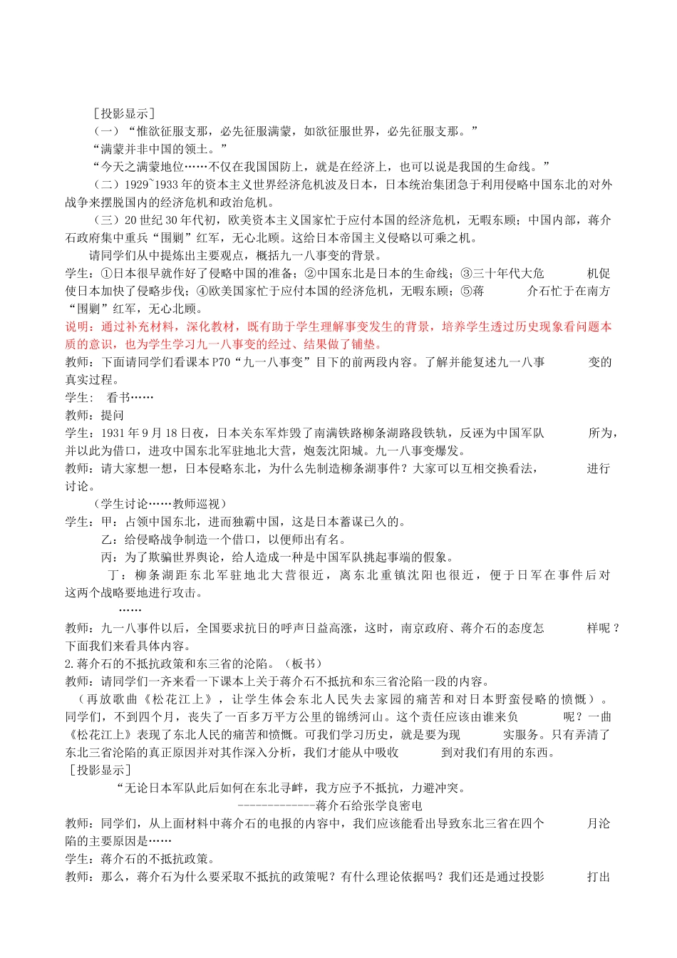 水滴系列八年级历史上册 第四单元 第14课 难忘九一八教学设计1 新人教版-新人教版初中八年级上册历史教案_第3页