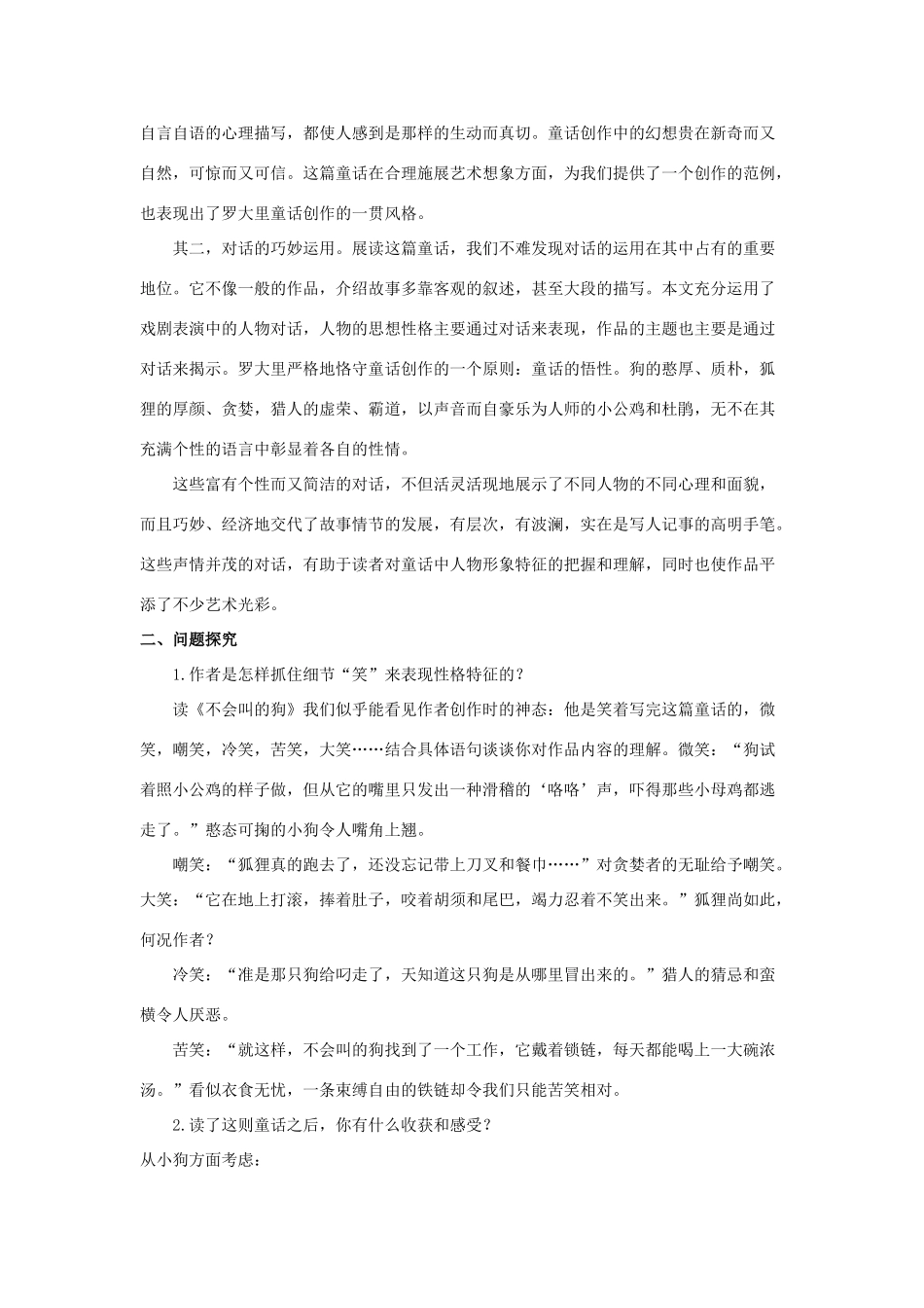 七年级语文上册《不会叫的狗》教案5 长春版_第3页