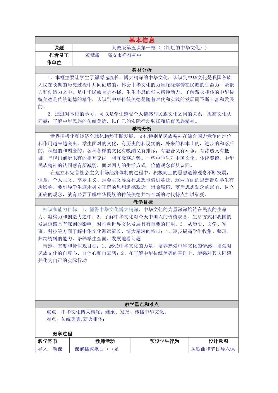 九年级政治《灿烂的中华文化》教学设计与反思教案 人教新课标版_第1页
