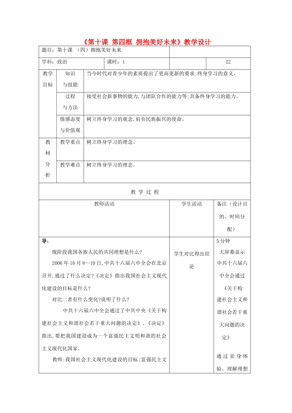 吉林省四平市第十七中学九年级政治全册《第十课 第四框 拥抱美好未来》教案 新人教版_第1页