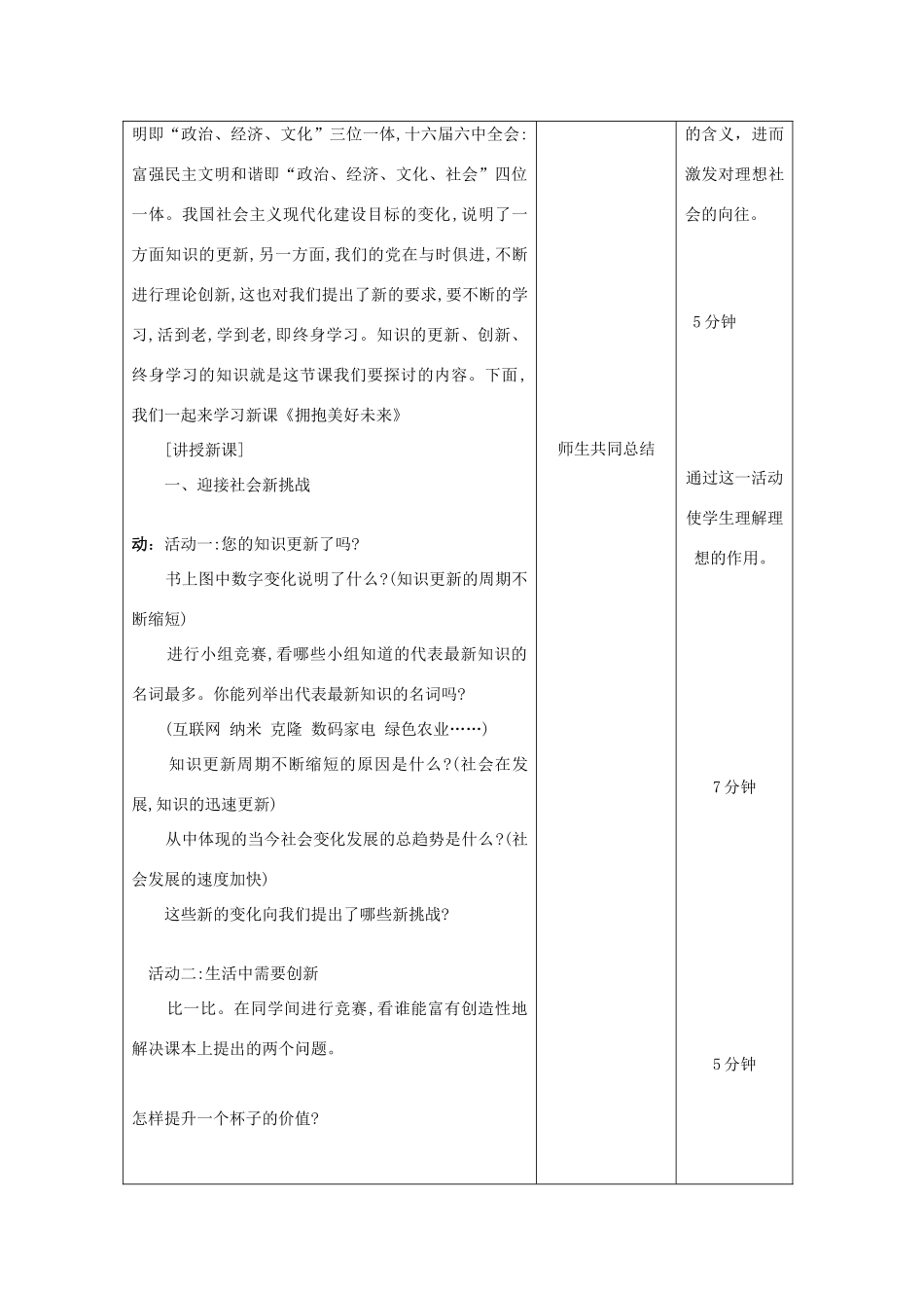 吉林省四平市第十七中学九年级政治全册《第十课 第四框 拥抱美好未来》教案 新人教版_第2页