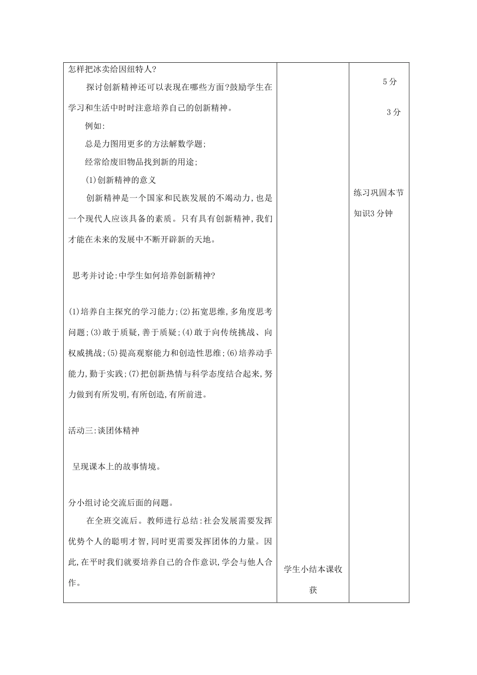吉林省四平市第十七中学九年级政治全册《第十课 第四框 拥抱美好未来》教案 新人教版_第3页