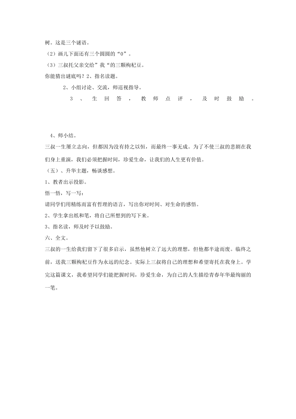 七年级语文下册 第6课《三颗枸杞豆》教案 苏教版_第3页