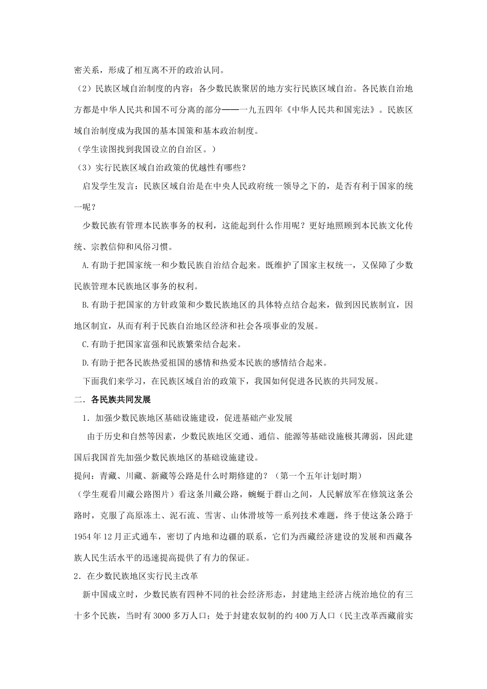 山东省泰安市新泰八年级历史下册 第11课《民族团结》教案 新人教版_第3页