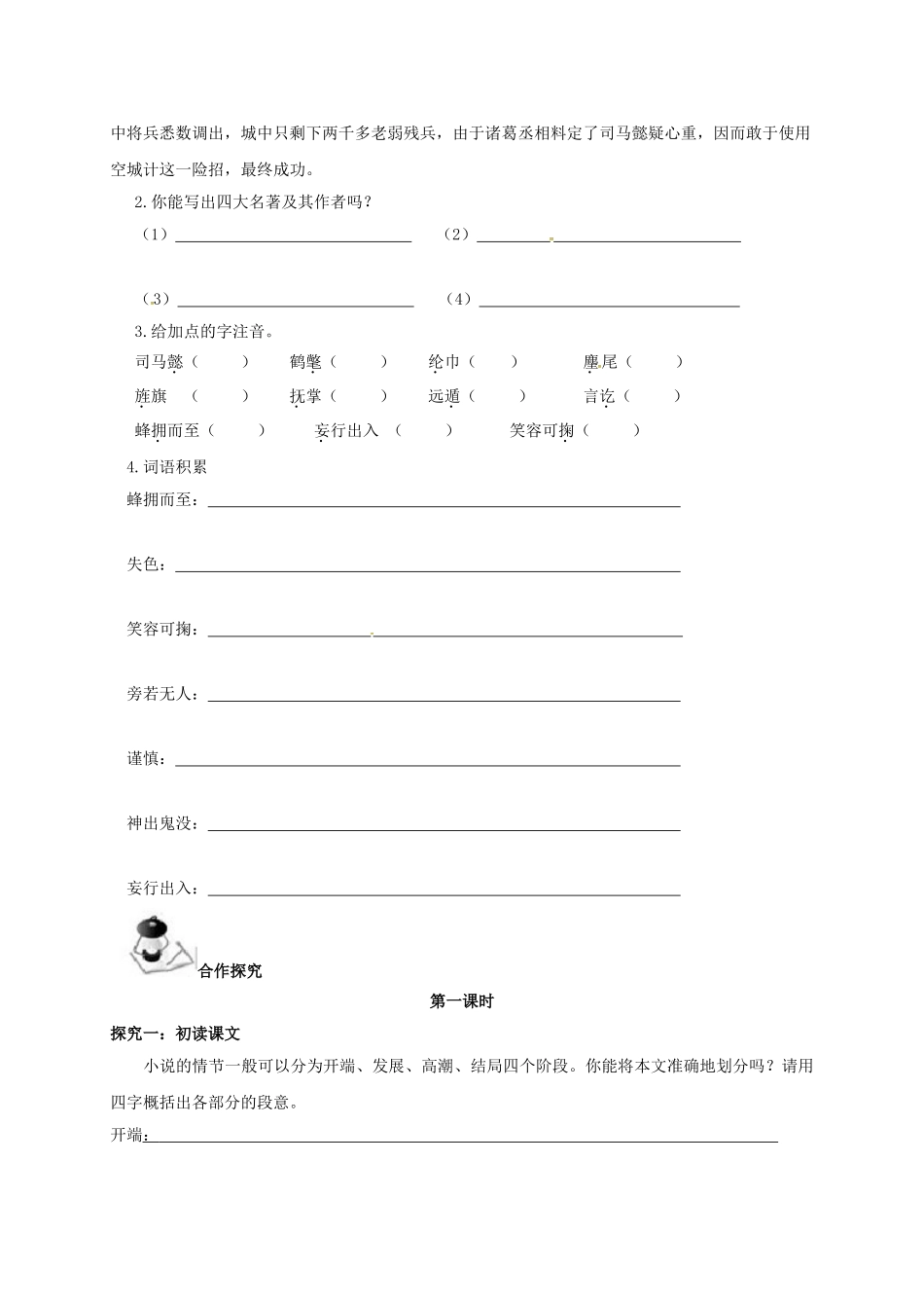 （秋季版）广西北海市七年级语文下册 第二单元 5 空城计导学案 语文版-语文版初中七年级下册语文学案_第2页