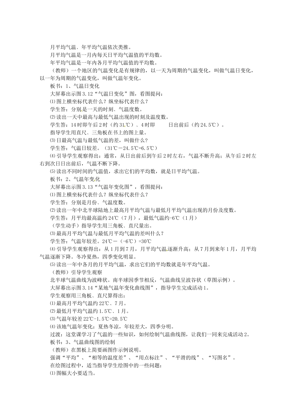 四川省崇州市白头中学七年级地理上册 3.2 气温和气温的分布教案 新人教版_第2页