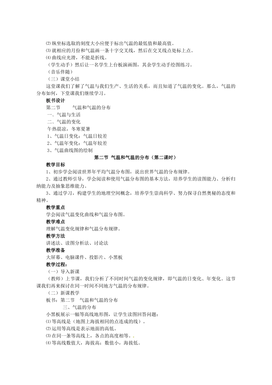 四川省崇州市白头中学七年级地理上册 3.2 气温和气温的分布教案 新人教版_第3页