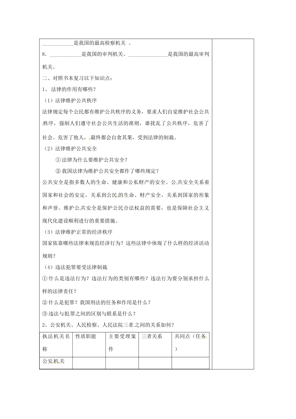 江苏省苏州张家港市一中八年级政治下册 法律是我们的保护伞和守护人教案 苏教版_第2页