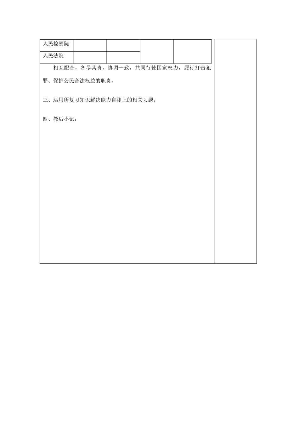 江苏省苏州张家港市一中八年级政治下册 法律是我们的保护伞和守护人教案 苏教版_第3页