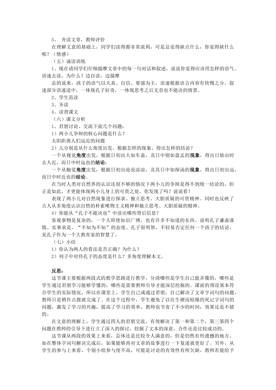 七年级语文上册 第七单元 第28课《两小儿辩日》教学设计 北京课改版-北京课改版初中七年级上册语文教案_第2页