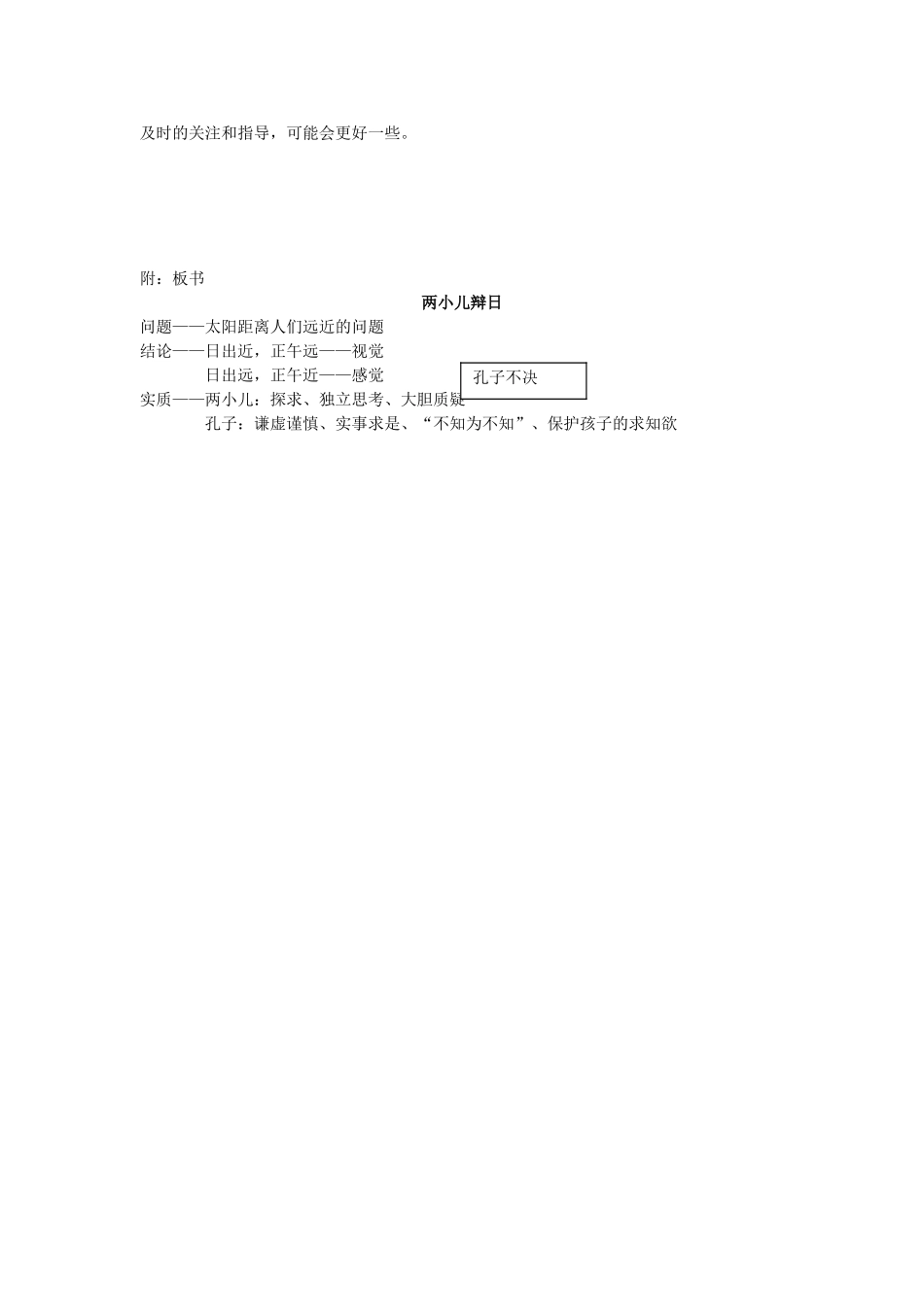 七年级语文上册 第七单元 第28课《两小儿辩日》教学设计 北京课改版-北京课改版初中七年级上册语文教案_第3页