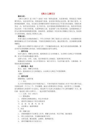七年级语文上册 第七单元 第28课《两小儿辩日》教学设计 北京课改版-北京课改版初中七年级上册语文教案