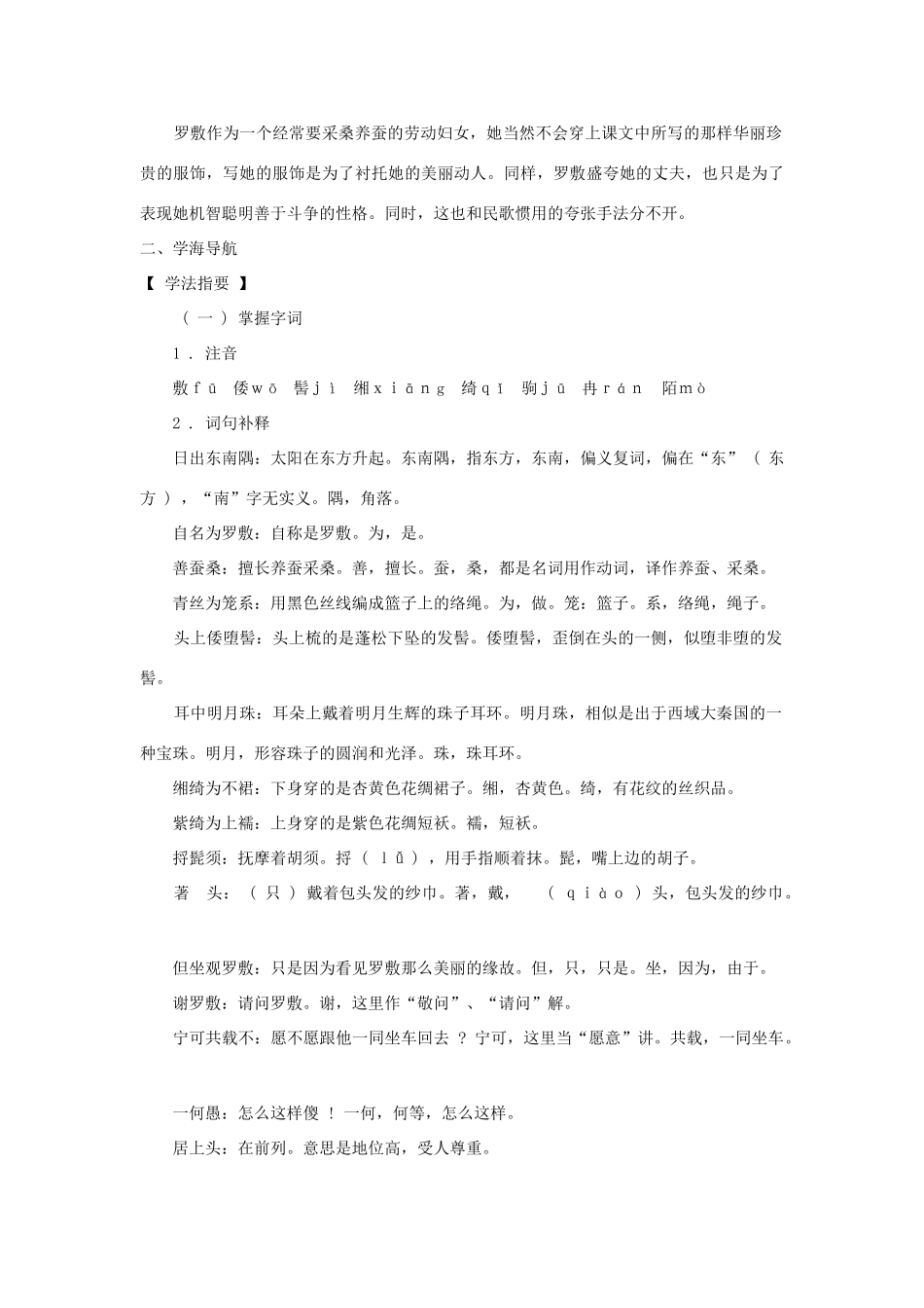 七年级语文下册 1《陌上桑》教学设计 长春版-长春版初中七年级下册语文教案_第2页