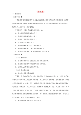 七年级语文下册 1《陌上桑》教学设计 长春版-长春版初中七年级下册语文教案