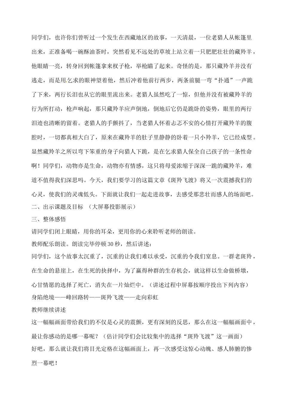 辽宁省丹东市七年级语文下册《斑羚飞渡》教案 新人教版_第2页