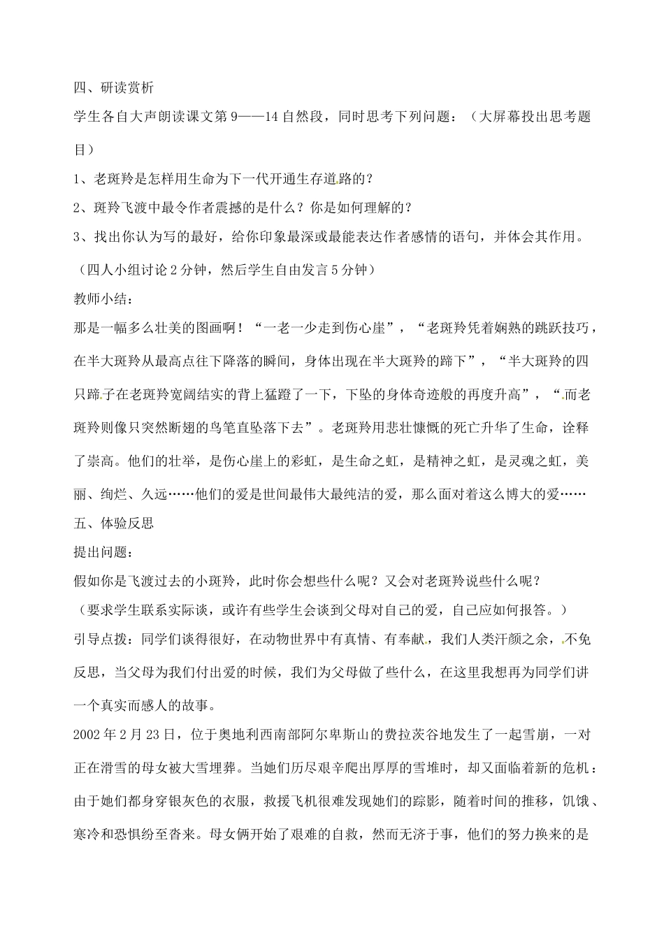 辽宁省丹东市七年级语文下册《斑羚飞渡》教案 新人教版_第3页