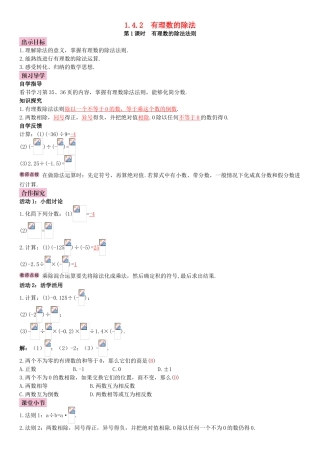 秋七年级数学上册 1.4.2 有理数的除法 第1课时 有理数的除法法则导学案 （新版）新人教版-（新版）新人教版初中七年级上册数学学案