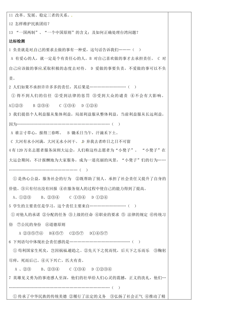 河北省滦南县青坨营中学九年级政治全册《第1-3课》教案 新人教版_第2页