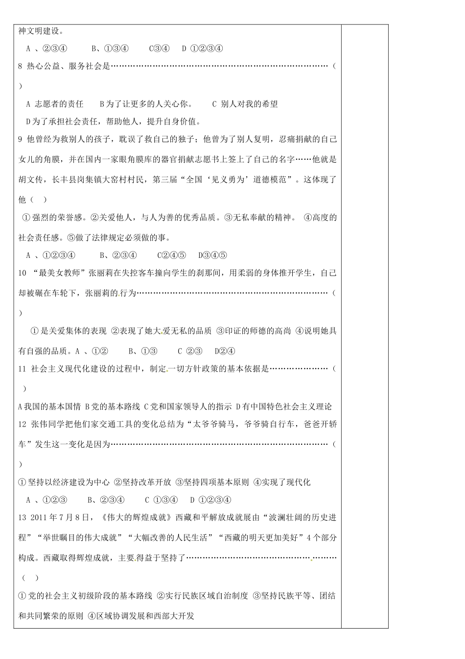 河北省滦南县青坨营中学九年级政治全册《第1-3课》教案 新人教版_第3页