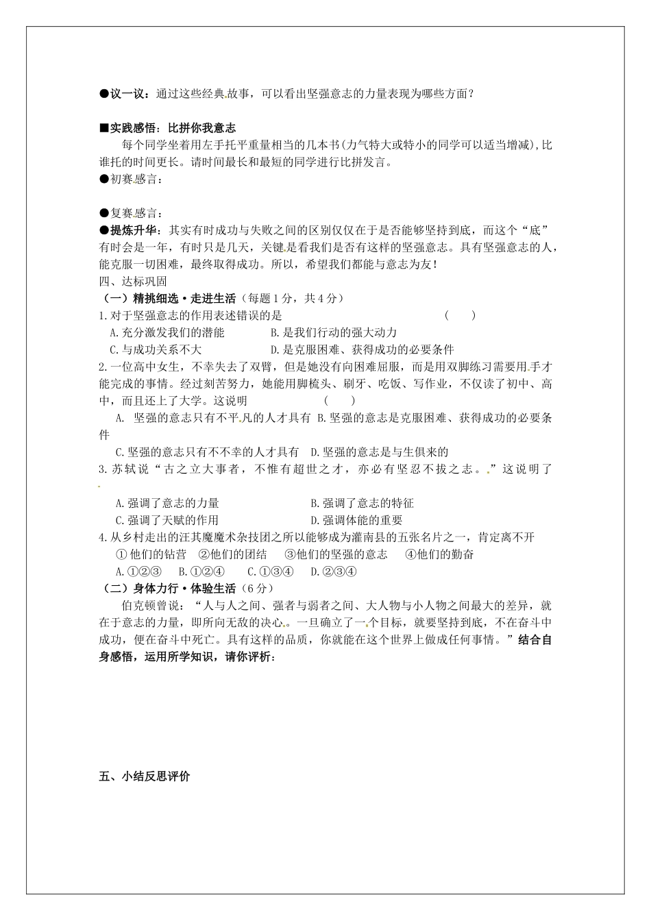 江苏省灌南高级中学八年级政治 第3课意志的力量教案_第2页