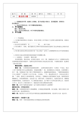 江苏省灌南高级中学八年级政治 第3课意志的力量教案