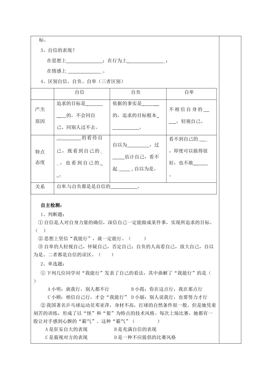 湖北省北大附中武汉为明实验学校七年级政治下册 2.1 我能行导学案（无答案） 新人教版_第2页