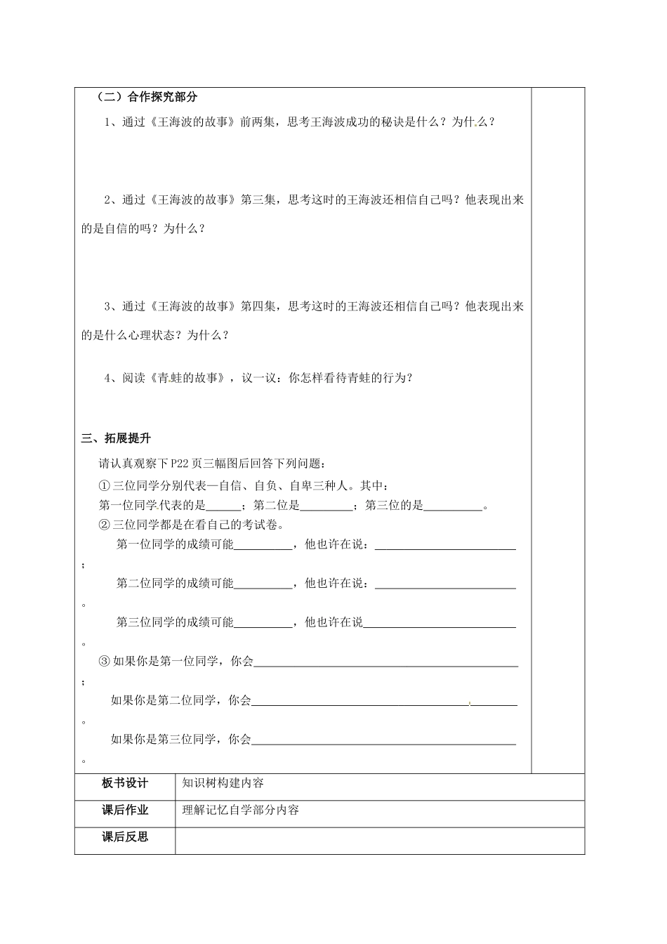 湖北省北大附中武汉为明实验学校七年级政治下册 2.1 我能行导学案（无答案） 新人教版_第3页