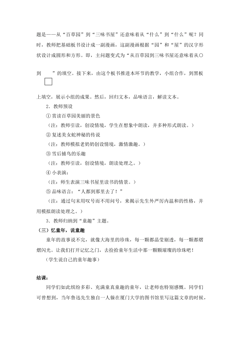 七年级语文下册 教学设计 《从百草园到三味书屋》 七年级下 苏教版_第2页