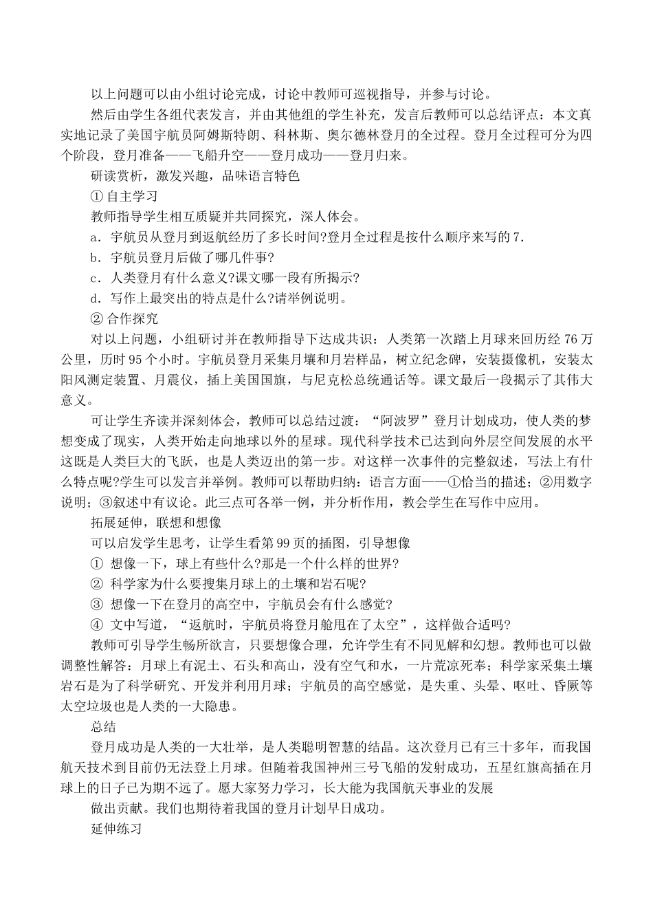 七年级语文上册19月亮上的足迹教案新课标人教版_第2页