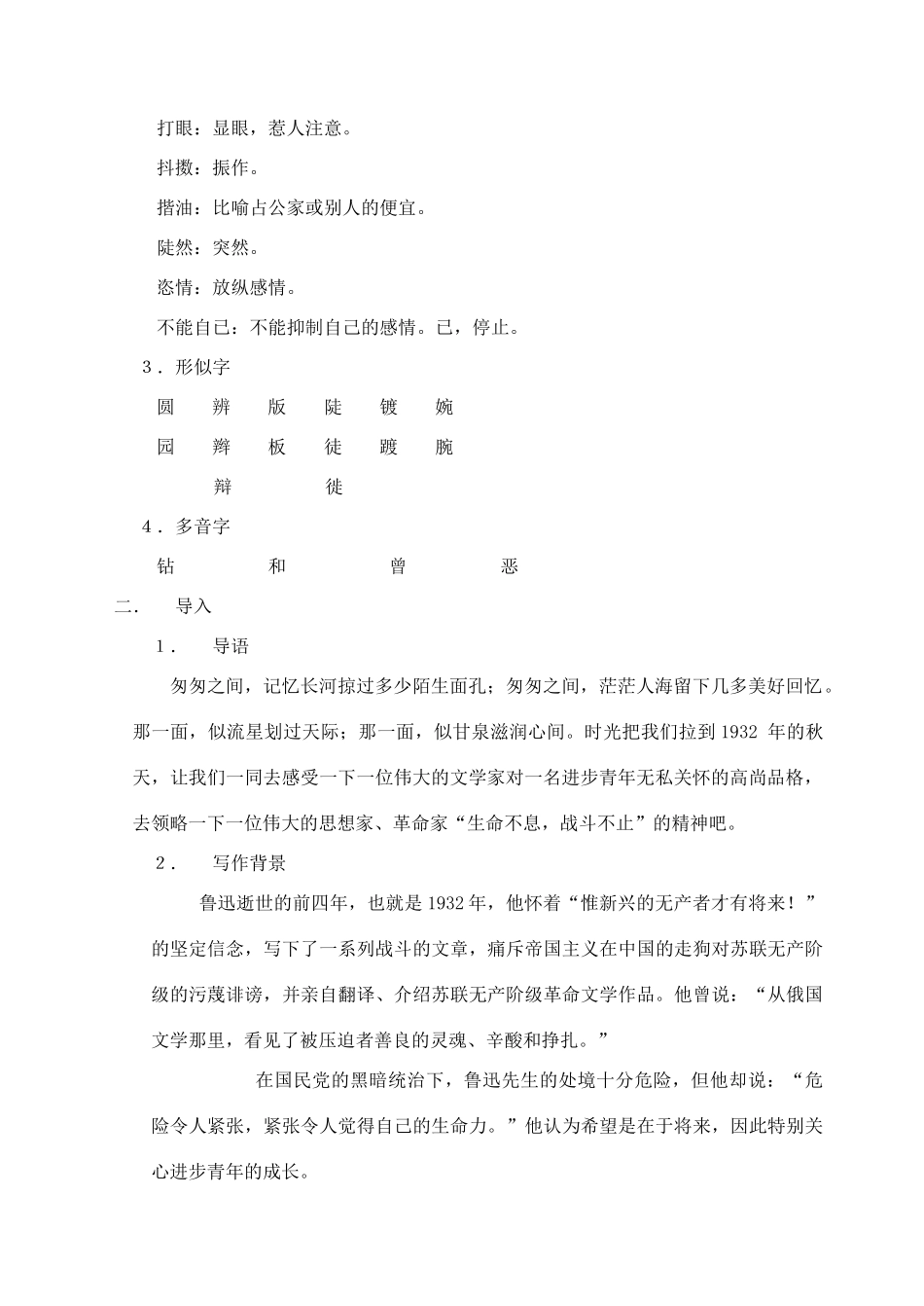 七年级语文下册 一面教案4 苏教版_第2页