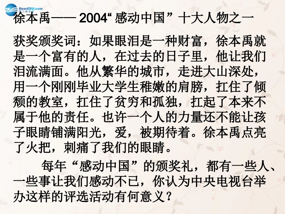 九年级政治全册 第八课 第二框 灿烂的文明之花课件2 新人教版_第3页