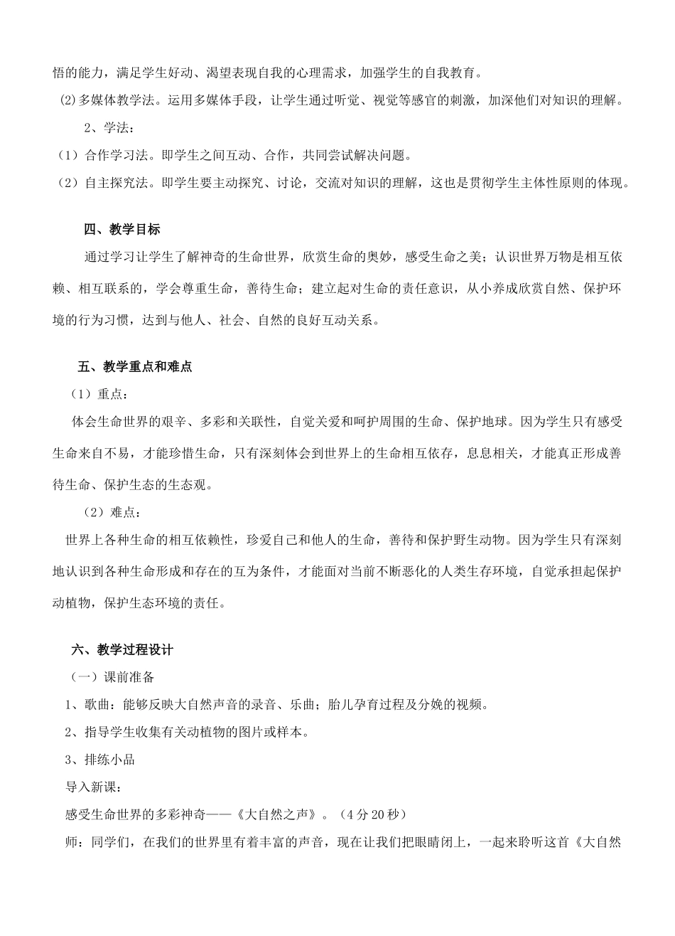 七年级政治《生命宝贵》第一课时课堂教学设计_第2页