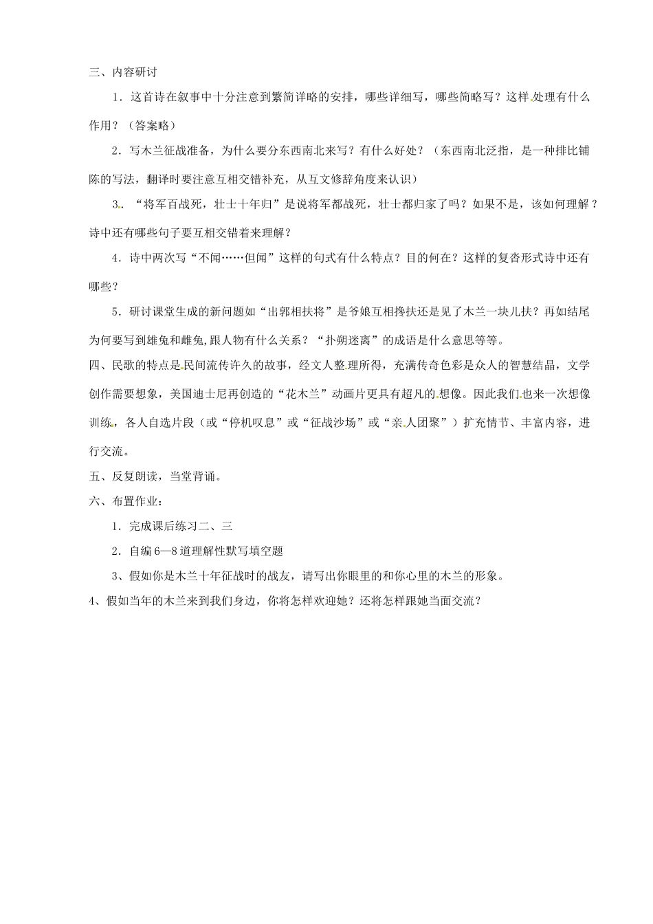 广东省德庆县莫村中学七年级语文下册《第10课 木兰诗》教案2 新人教版_第2页