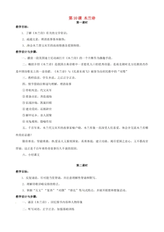 广东省德庆县莫村中学七年级语文下册《第10课 木兰诗》教案2 新人教版