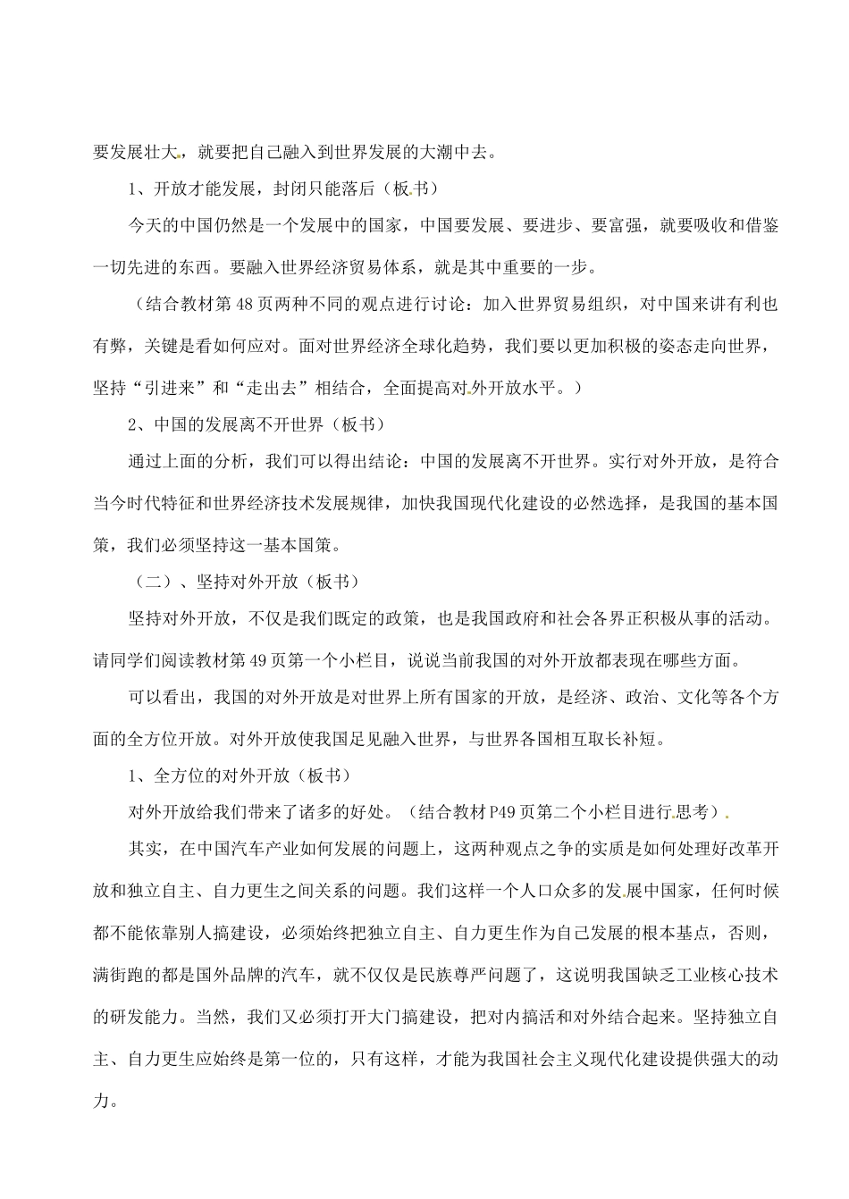 江苏省扬州一中九年级政治《对外开放的基本国策》教学设计_第2页