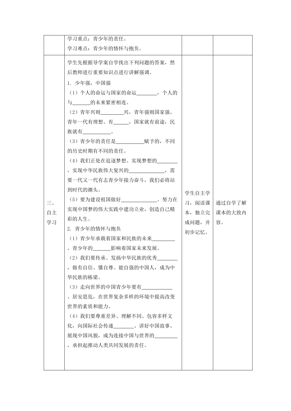 九年级道德与法治下册 第三单元 走向未来的少年 第五课 少年的担当 第二框 少年当自强教案 新人教版-新人教版初中九年级下册政治教案_第2页