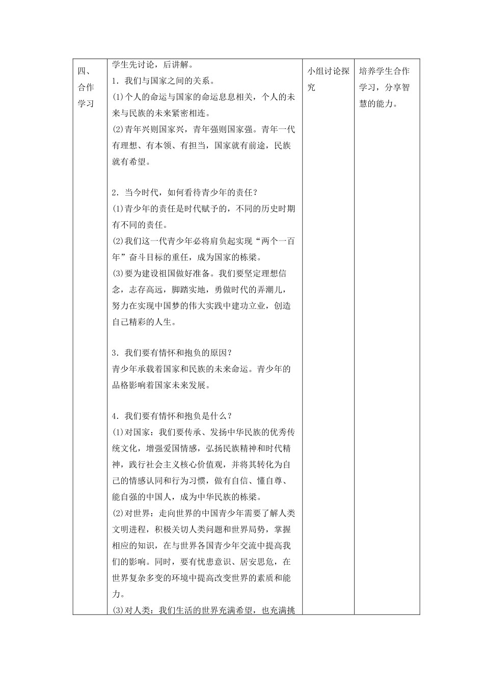 九年级道德与法治下册 第三单元 走向未来的少年 第五课 少年的担当 第二框 少年当自强教案 新人教版-新人教版初中九年级下册政治教案_第3页