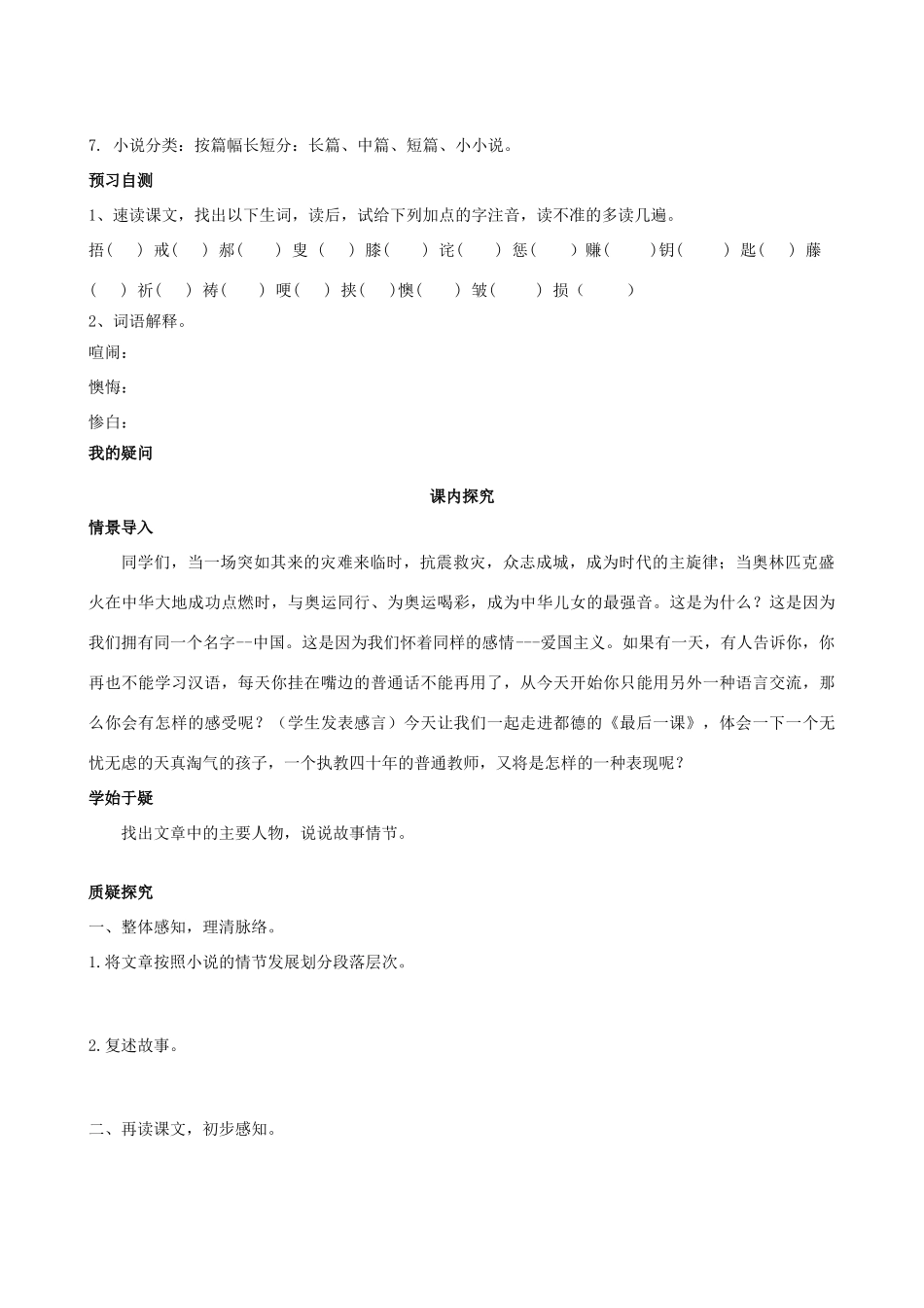 四川省岳池县第一中学七年级语文下册《7 最后一课》学案 新人教版_第2页