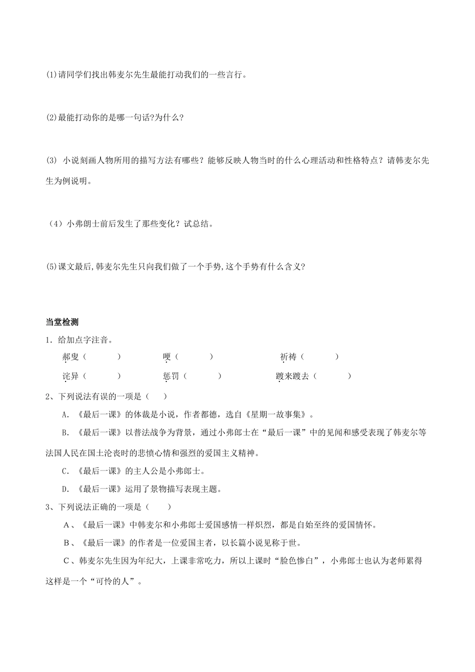 四川省岳池县第一中学七年级语文下册《7 最后一课》学案 新人教版_第3页