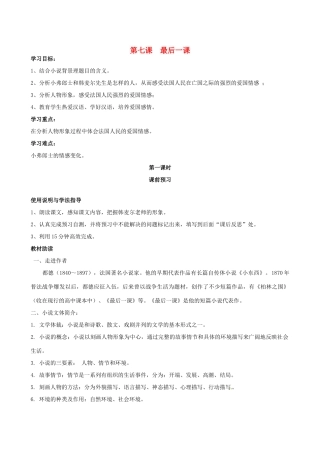 四川省岳池县第一中学七年级语文下册《7 最后一课》学案 新人教版
