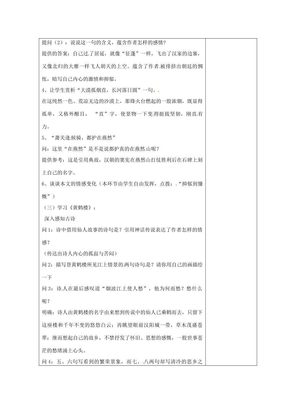 江苏省盐城市阜宁县明达初级中学七年级语文下册《诵读欣赏》教案 苏教版_第2页