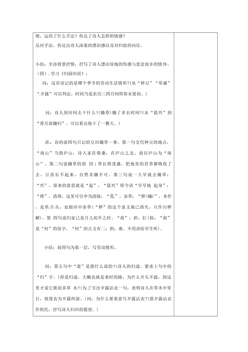 江苏省盐城市阜宁县明达初级中学七年级语文下册《诵读欣赏》教案 苏教版_第3页