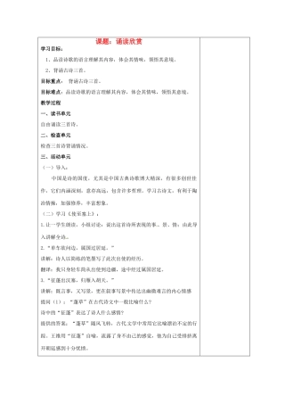 江苏省盐城市阜宁县明达初级中学七年级语文下册《诵读欣赏》教案 苏教版