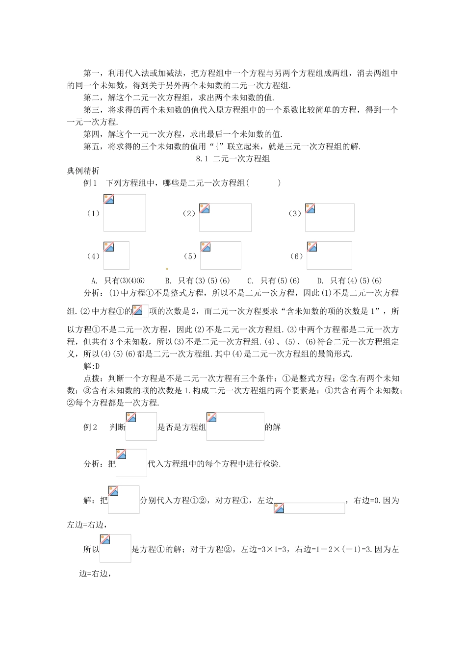 辽宁省大连市七年级数学《第八章 二元一次方程组 》学案_第2页
