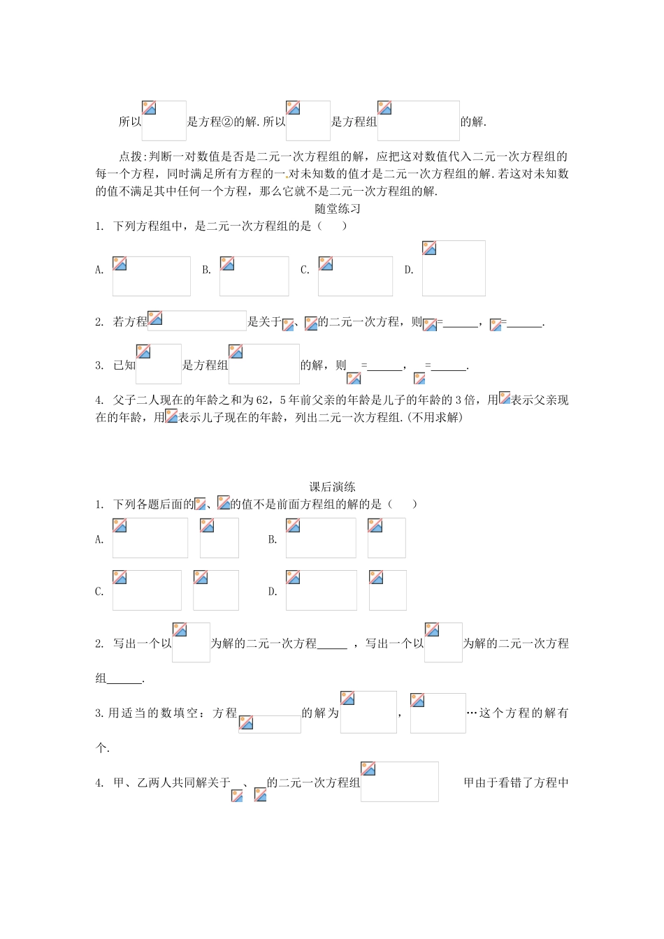 辽宁省大连市七年级数学《第八章 二元一次方程组 》学案_第3页