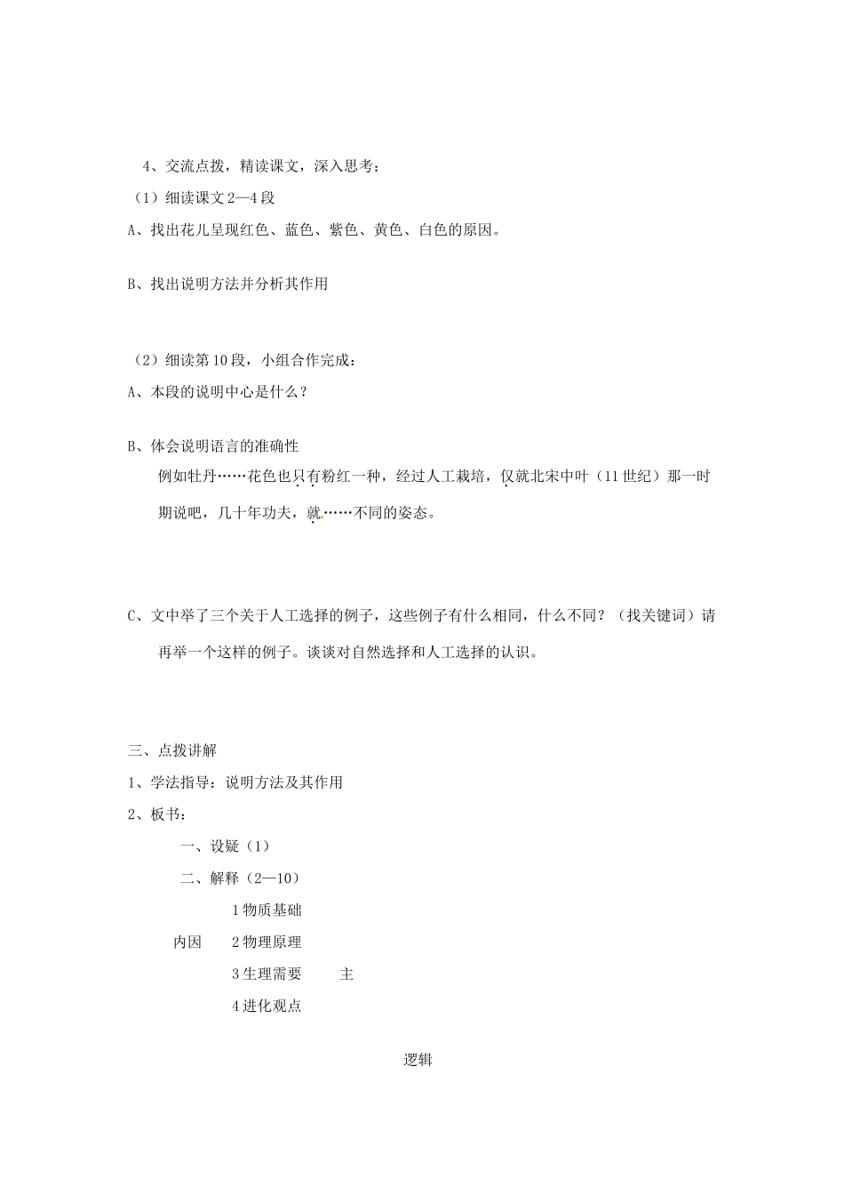 山东省烟台市郭城一中七年级语文下册《第20课 花儿为什么这样红》导学案 人教新课标版_第2页